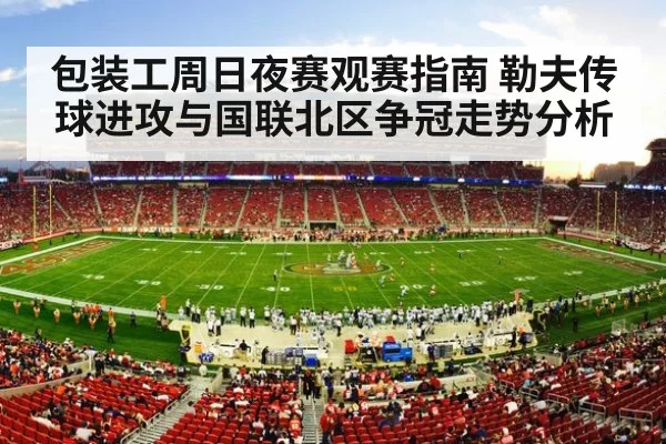 nfl stadium night game lights
